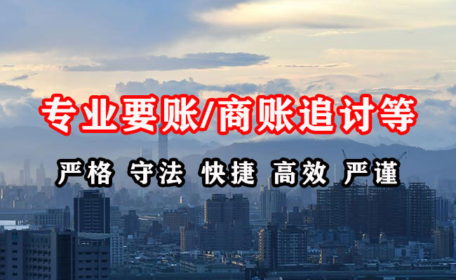 鄂托克旗收债公司